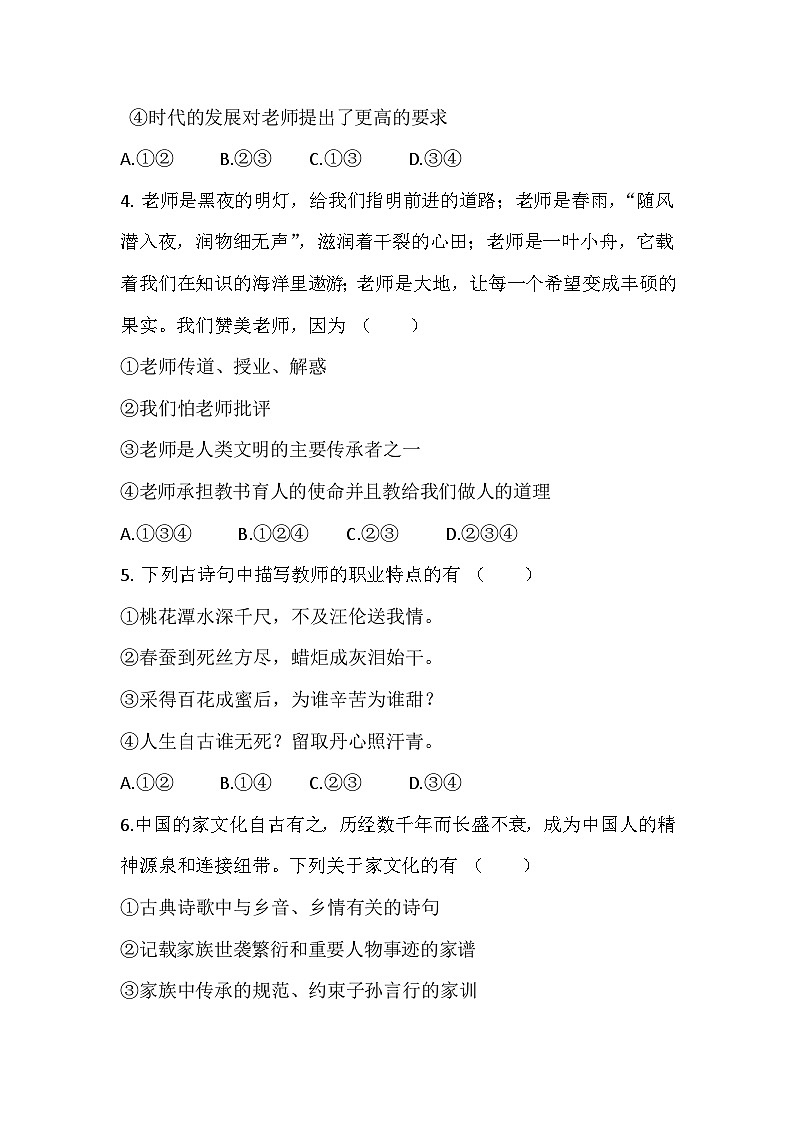 河南省南阳市桐柏县方树泉中学+2023-2024学年七年级上学期12月月考道德与法治试题02