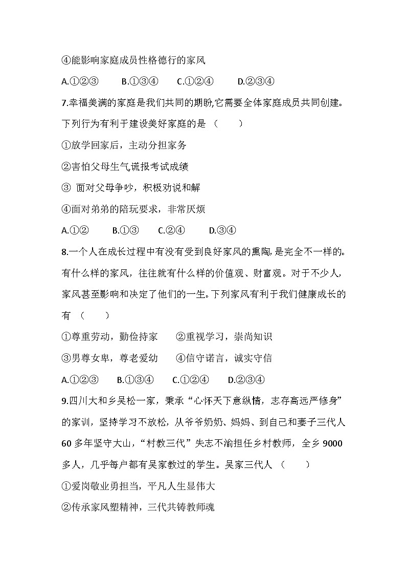 河南省南阳市桐柏县方树泉中学+2023-2024学年七年级上学期12月月考道德与法治试题03