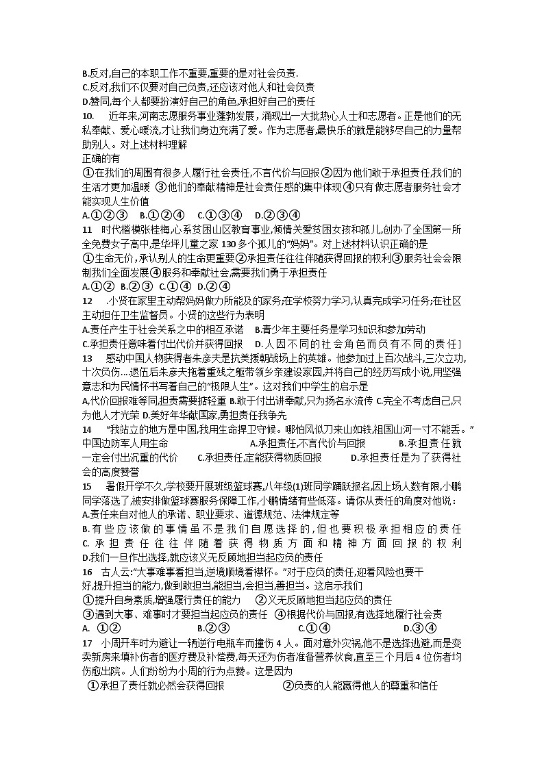 河南省南阳市桐柏县方树泉中学2023-2024学年八年级上学期12月月考道德与法治试题第2页