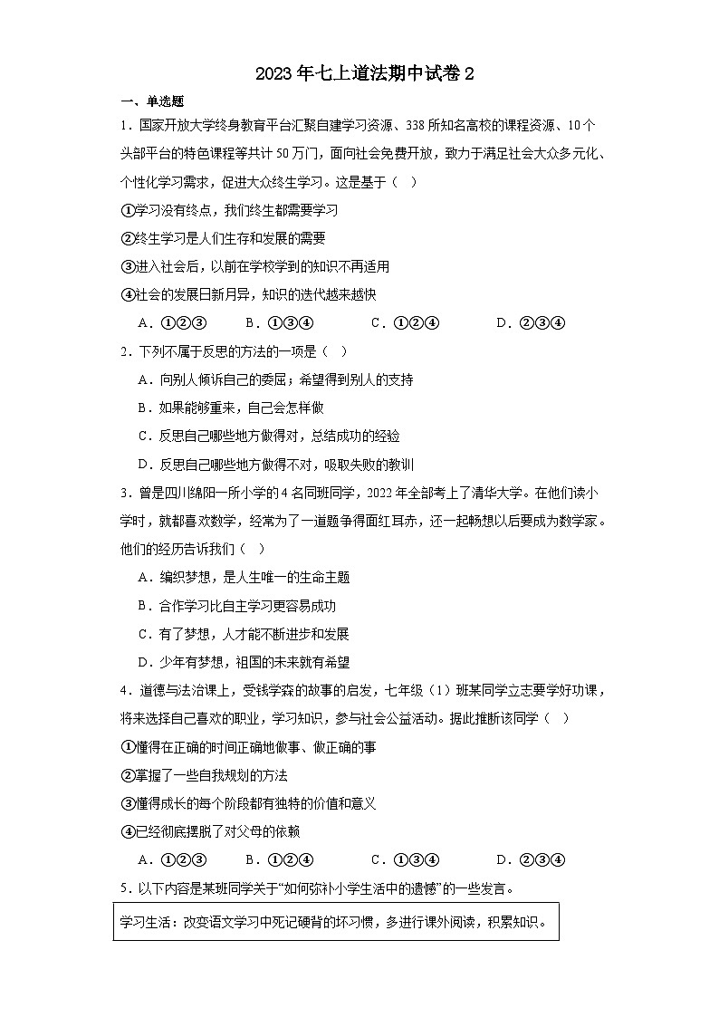 广东省韶关市乳源县 2023-2024学年七年级上学期期中模拟道德与法治试题01