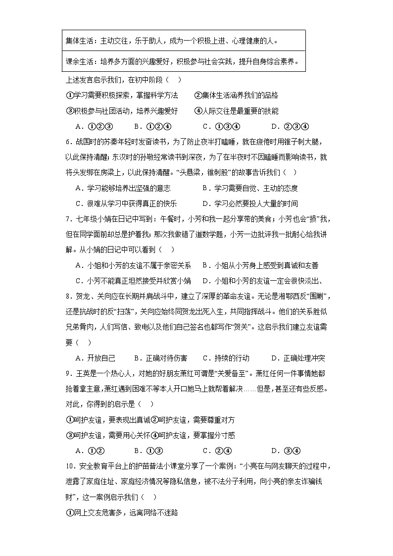 广东省韶关市乳源县 2023-2024学年七年级上学期期中模拟道德与法治试题02