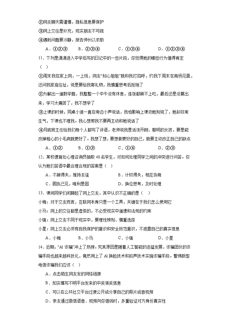 广东省韶关市乳源县 2023-2024学年七年级上学期期中模拟道德与法治试题03