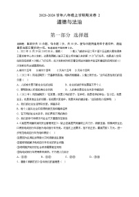 广东省韶关市乳源县2023-2024学年八年级上学期期末模拟道德与法治试题(二)