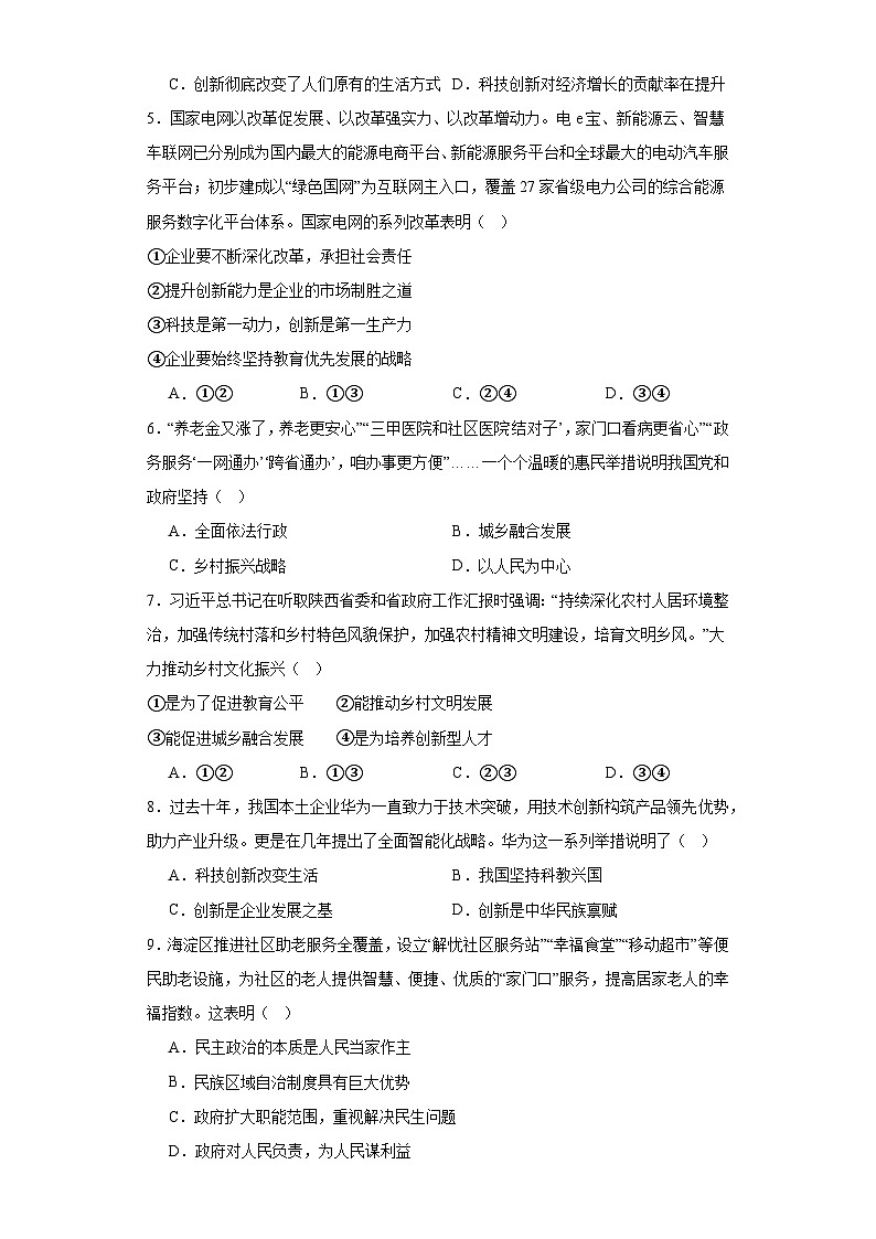 广东省韶关市乳源县2023-2024学年九年级上学期期末模拟道德与法治试题(二)02