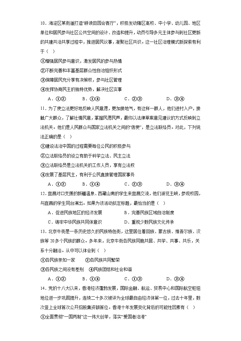 广东省韶关市乳源县2023-2024学年九年级上学期期末模拟道德与法治试题(二)03