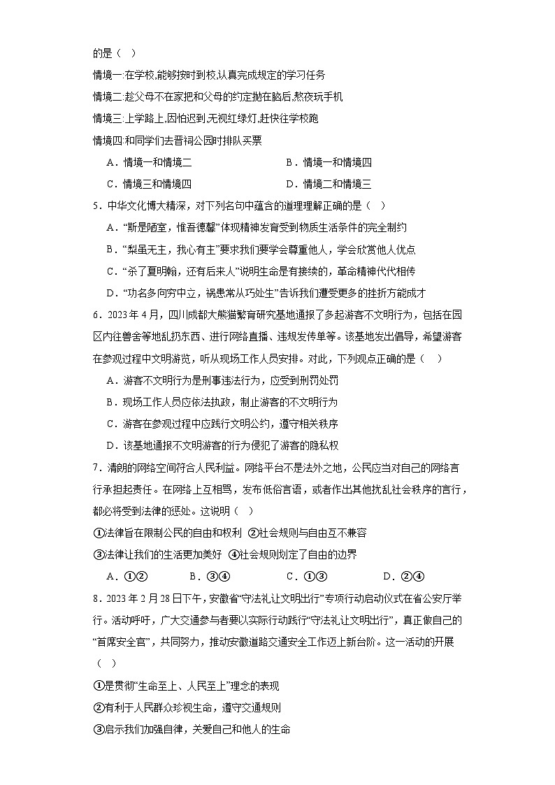广东省韶关市乳源县 2023-2024学年八年级上学期期中模拟道德与法治试题02