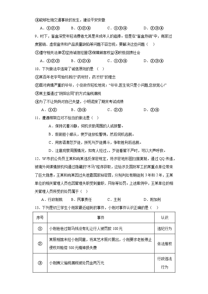广东省韶关市乳源县 2023-2024学年八年级上学期期中模拟道德与法治试题03