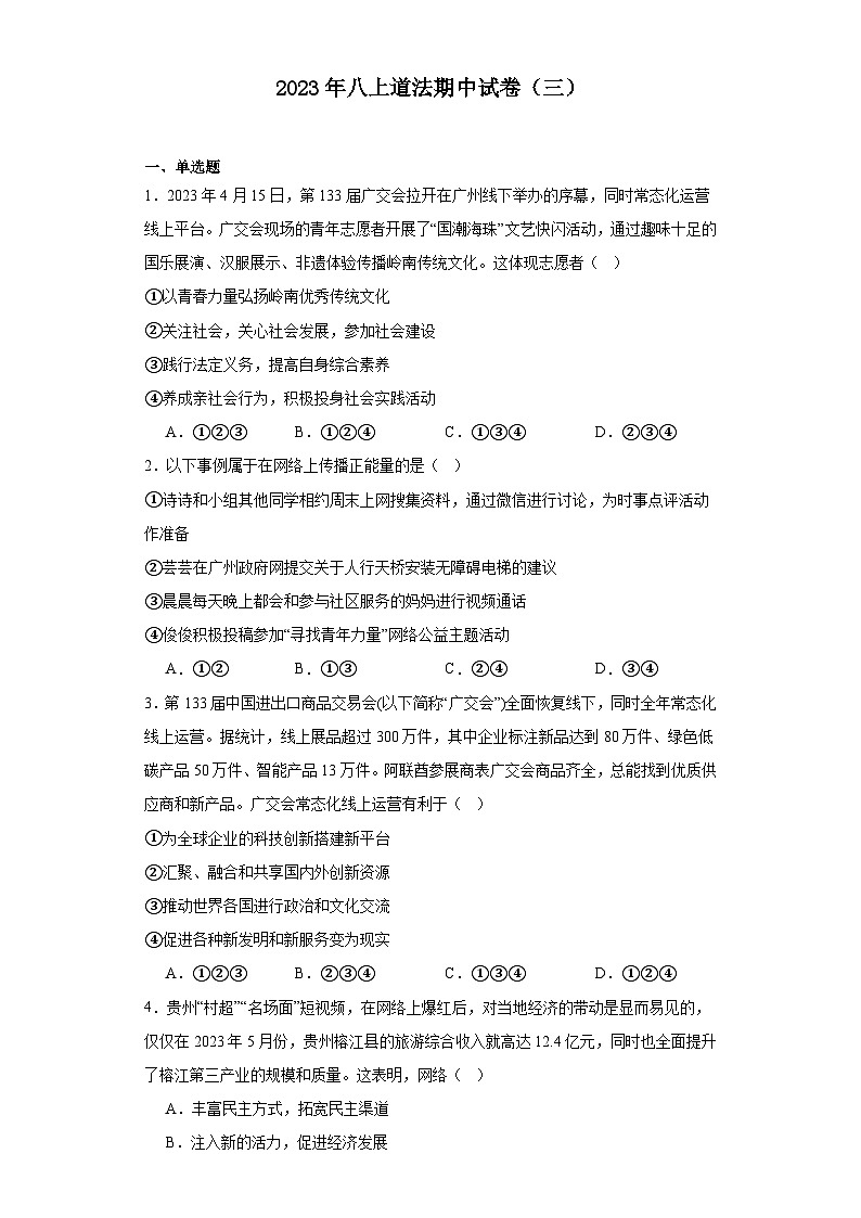 广东省韶关市乳源县2023-2024学年八年级上学期期中模拟道德与法治试题101