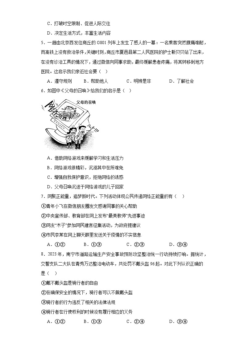 广东省韶关市乳源县2023-2024学年八年级上学期期中模拟道德与法治试题102