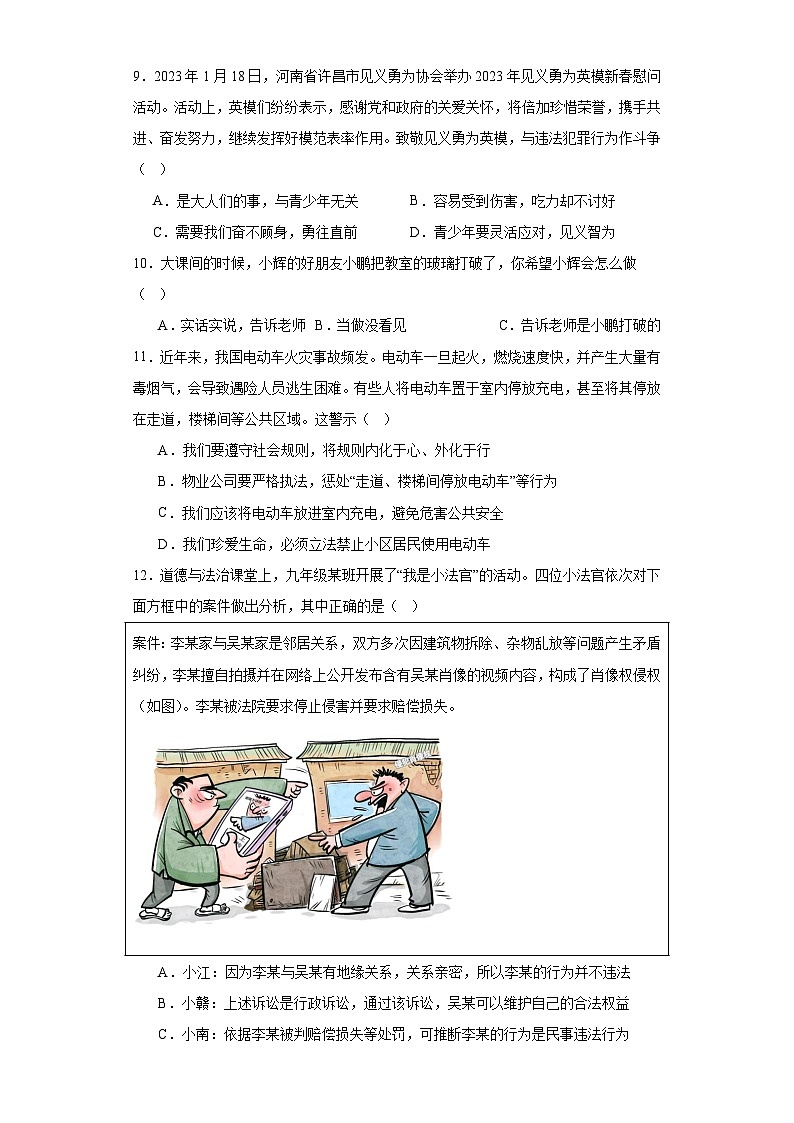 广东省韶关市乳源县2023-2024学年八年级上学期期中模拟道德与法治试题103