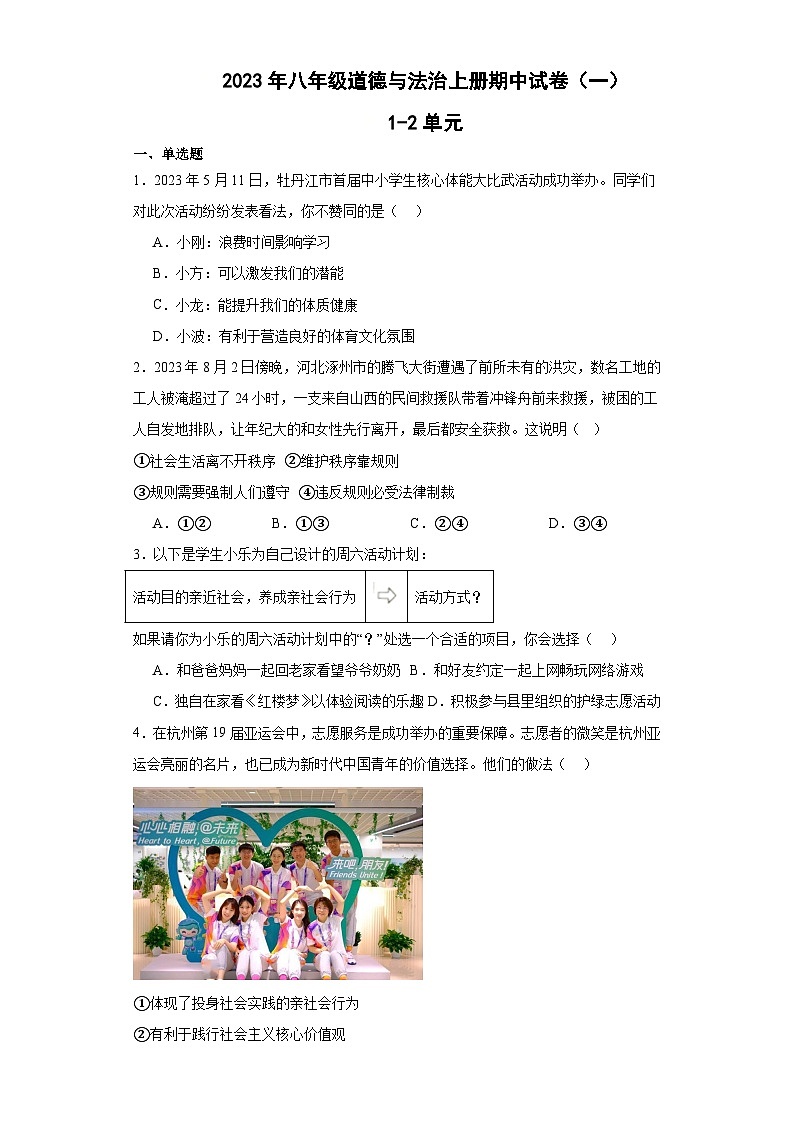 广东省韶关市乳源县2023-2024学年八年级上学期期中模拟道德与法治试题01