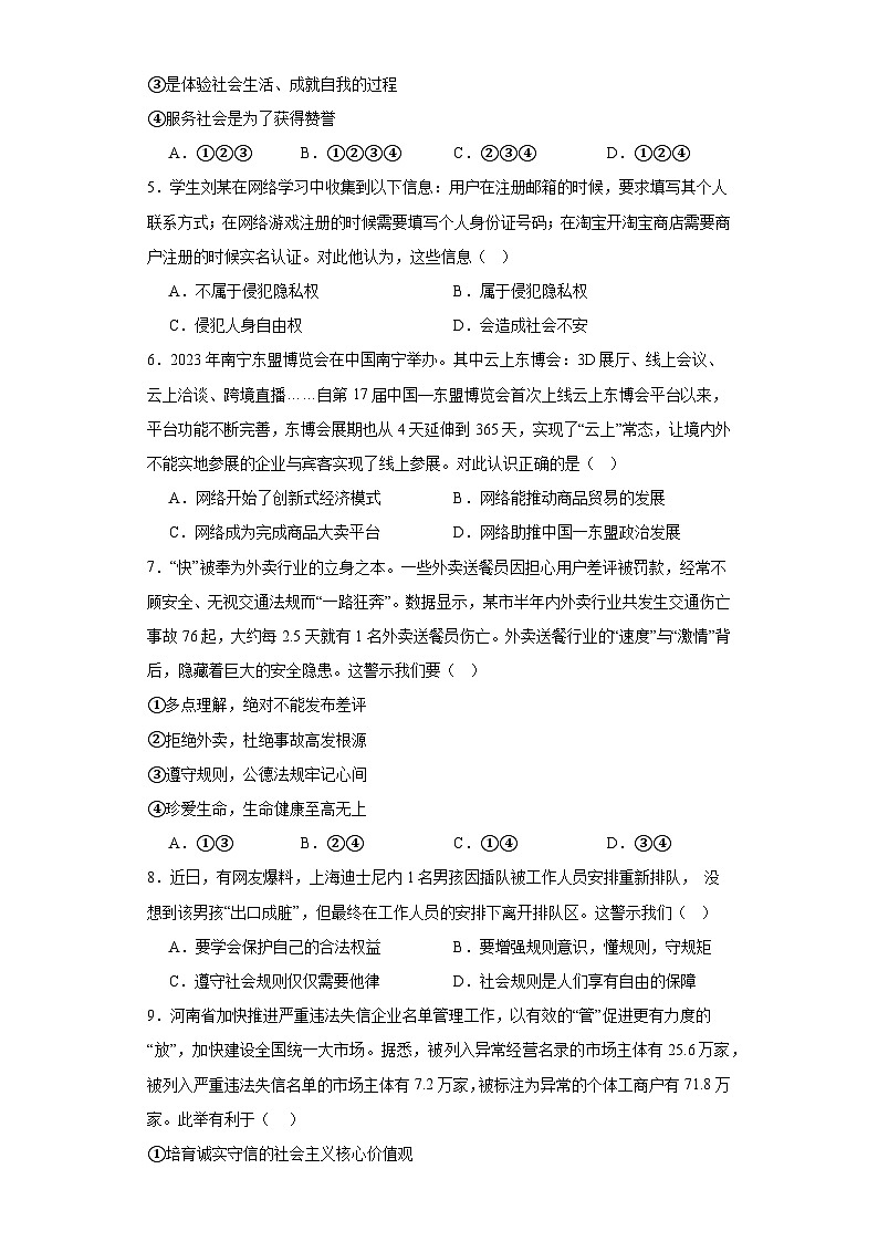广东省韶关市乳源县2023-2024学年八年级上学期期中模拟道德与法治试题02