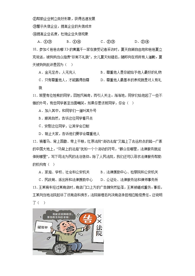 广东省韶关市乳源县2023-2024学年八年级上学期期中模拟道德与法治试题03