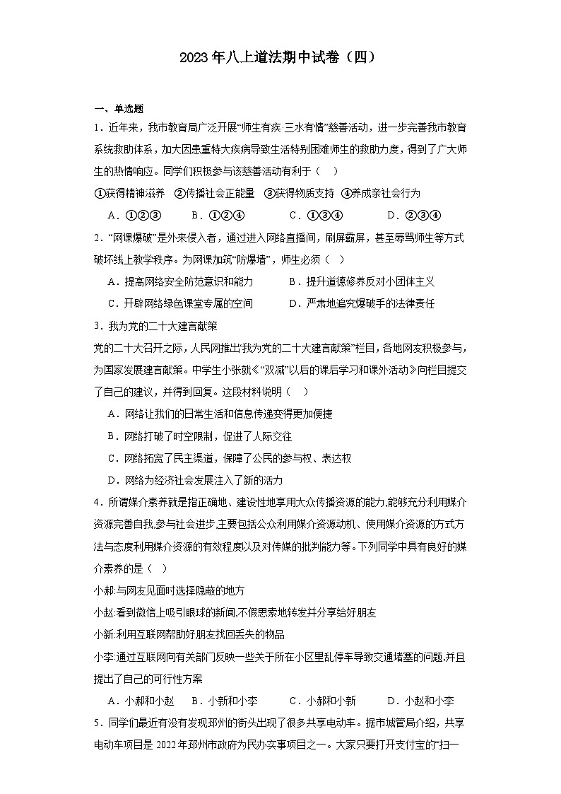 广东省韶关市乳源县2023-2024学年八年级上学期期中模拟道德与法治试题401