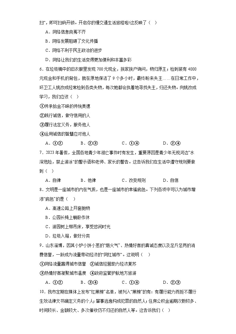 广东省韶关市乳源县2023-2024学年八年级上学期期中模拟道德与法治试题402