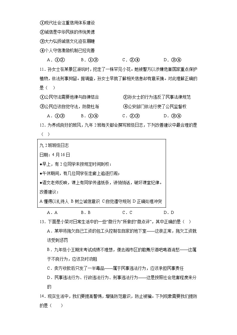 广东省韶关市乳源县2023-2024学年八年级上学期期中模拟道德与法治试题403