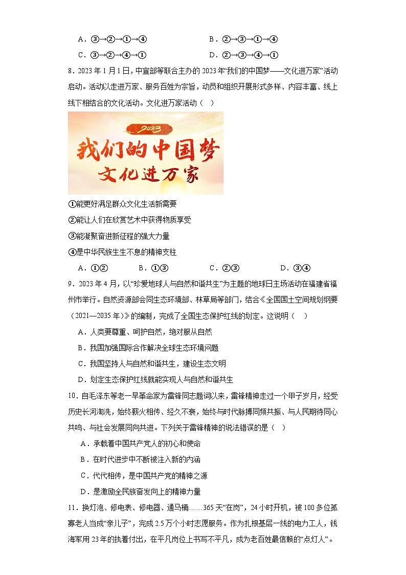 广东省韶关市乳源县2023-2024学年九年级上学期期中模拟道德与法治试题第3页