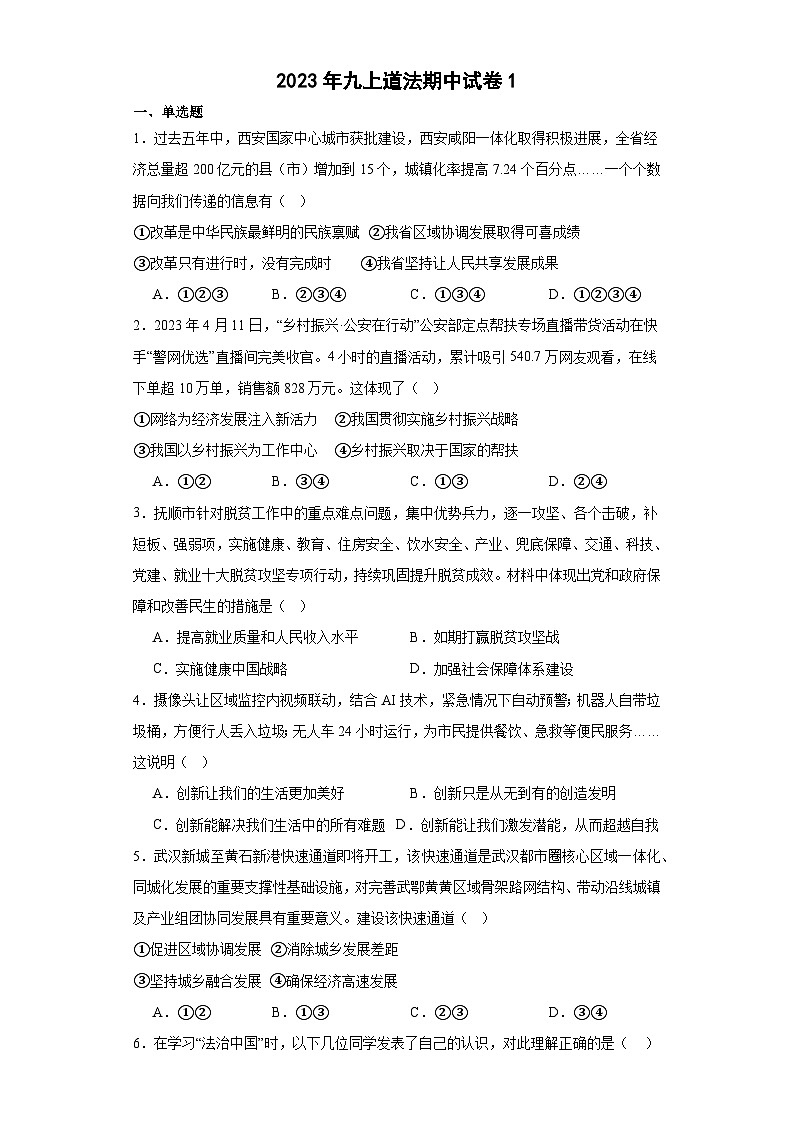 广东省韶关市乳源县2023-2024学年九年级上学期期中模拟道德与法治试题101