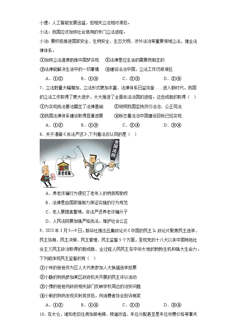 广东省韶关市乳源县2023-2024学年九年级上学期期中模拟道德与法治试题102