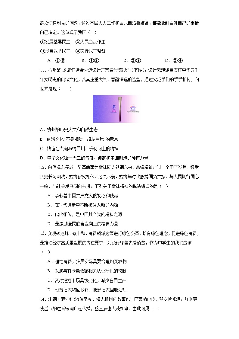 广东省韶关市乳源县2023-2024学年九年级上学期期中模拟道德与法治试题103