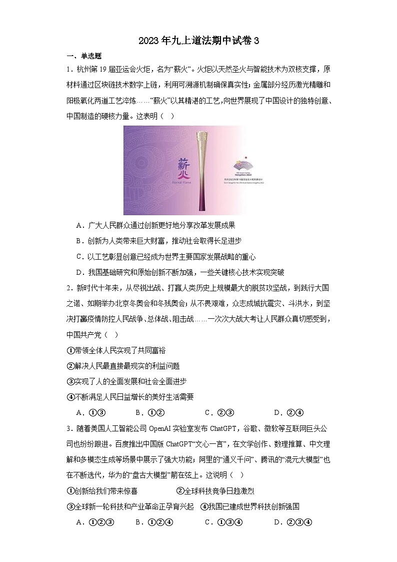 广东省韶关市乳源县2023-2024学年九年级上学期期中模拟道德与法治试题201