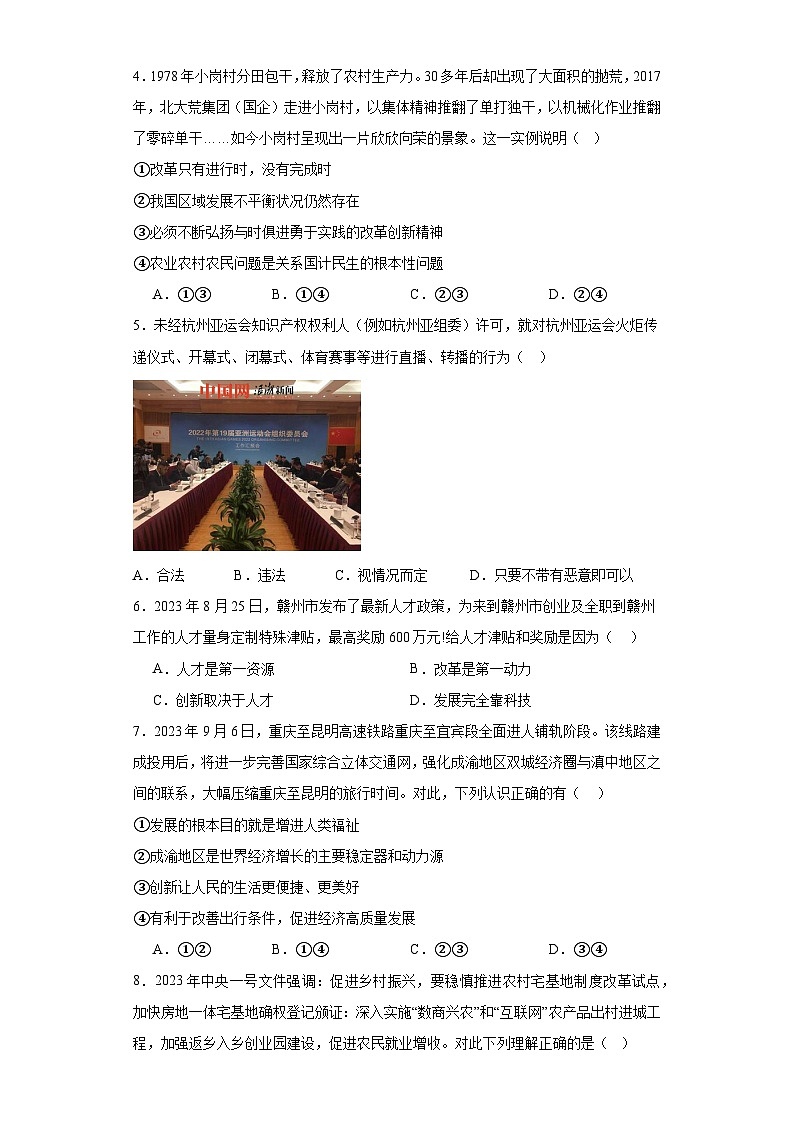 广东省韶关市乳源县2023-2024学年九年级上学期期中模拟道德与法治试题202