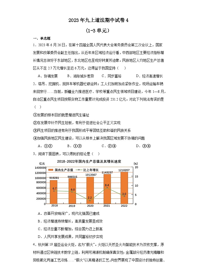 广东省韶关市乳源县2023-2024学年九年级上学期期中模拟道德与法治试题401