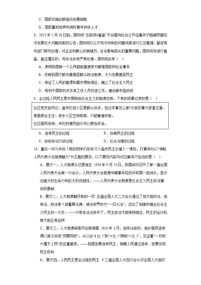 广东省韶关市乳源县2023-2024学年九年级上学期期中模拟道德与法治试题403