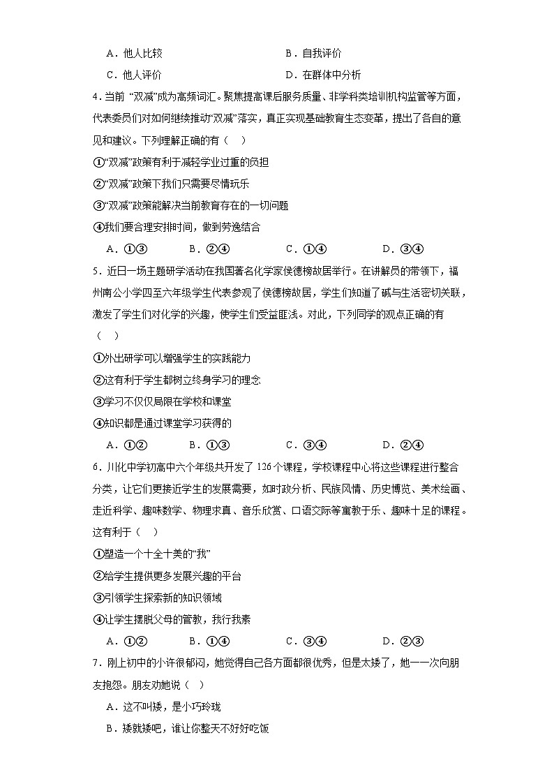 广东省韶关市乳源县2023-2024学年七年级上学期期中模拟道德与法治试题5第2页