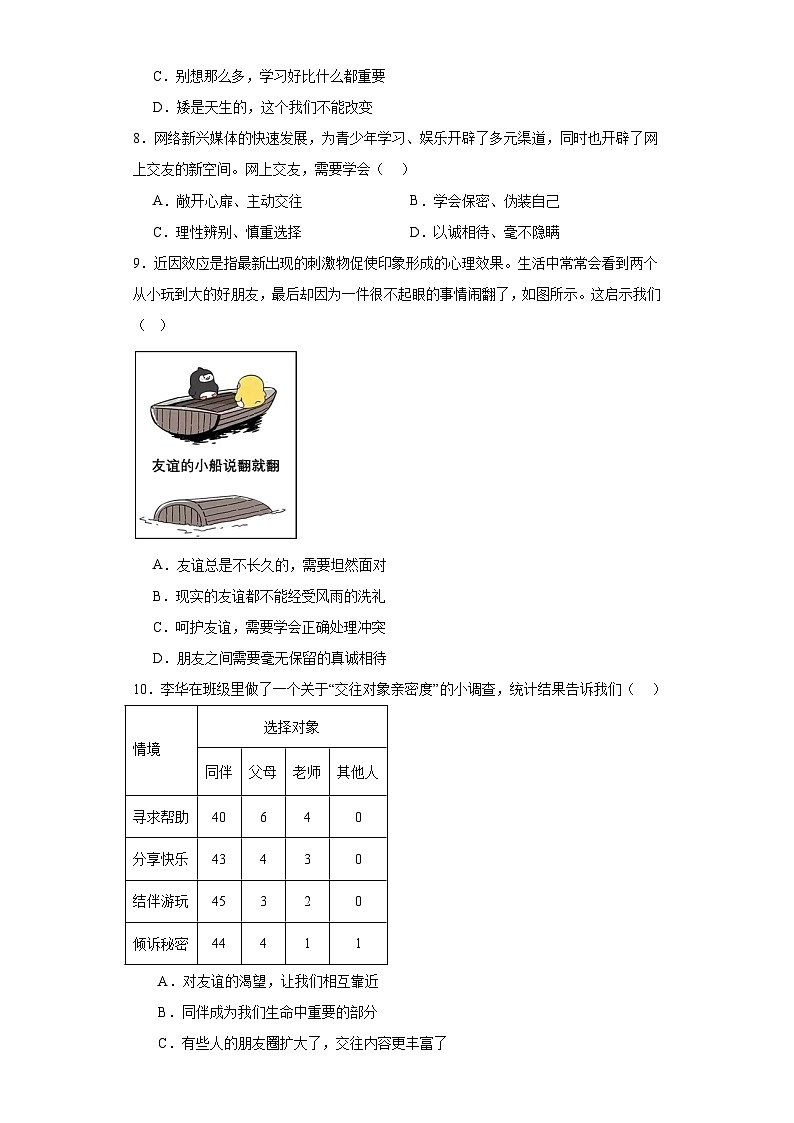 广东省韶关市乳源县2023-2024学年七年级上学期期中模拟道德与法治试题5第3页