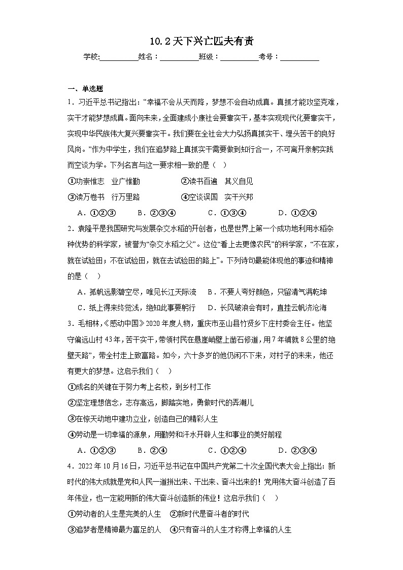 10.2天下兴亡匹夫有责同步练习-部编版道德与法治八年级上册01