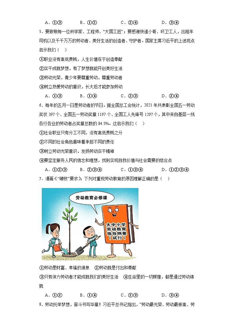 10.2天下兴亡匹夫有责同步练习-部编版道德与法治八年级上册02