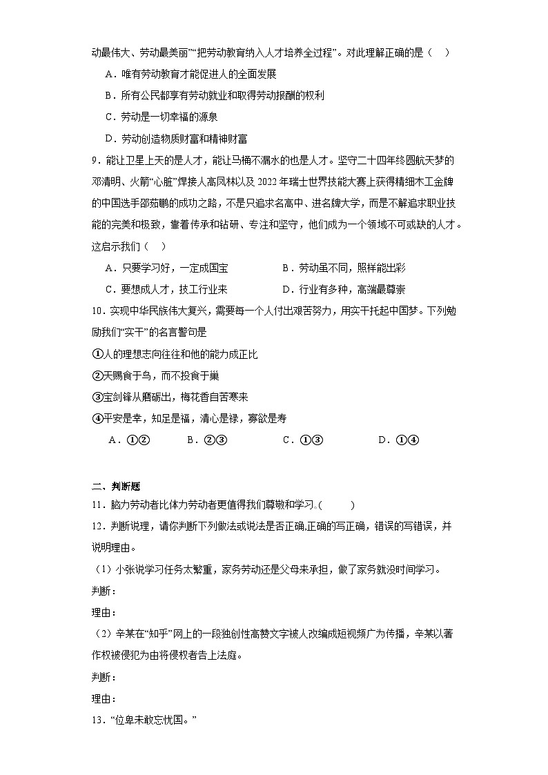 10.2天下兴亡匹夫有责同步练习-部编版道德与法治八年级上册03