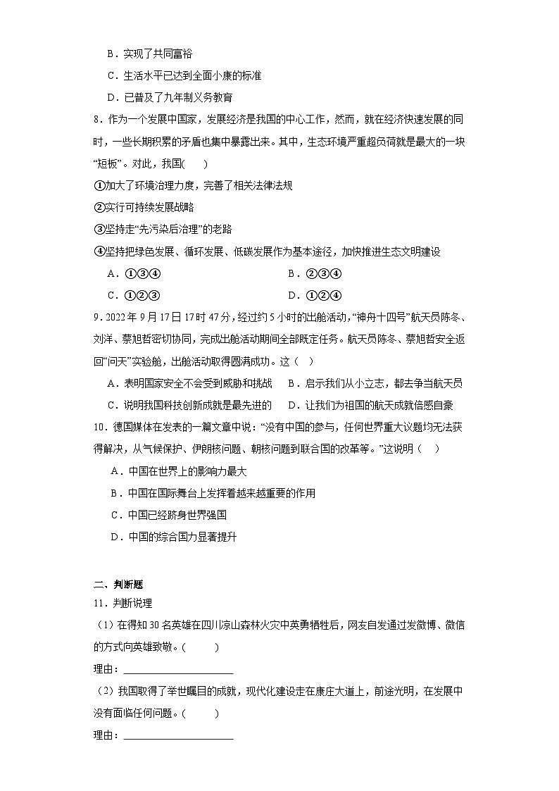 10.1关心国家发展同步练习-部编版道德与法治八年级上册03