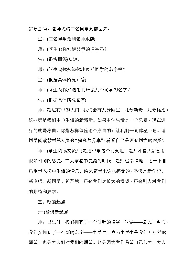 部编版道德与法治七年级上册第1课   中学时代 教案03