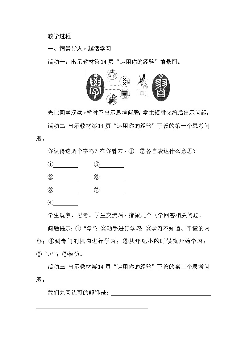 部编版道德与法治七年级上册第2课  学习新天地 教案第2页