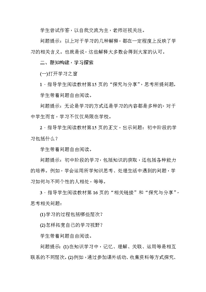 部编版道德与法治七年级上册第2课  学习新天地 教案第3页