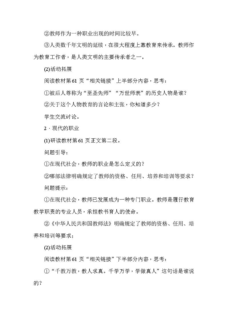 部编版道德与法治七年级上册第6课  师生之间 教案03