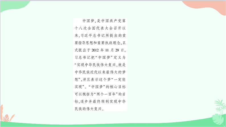 部编版道德与法治七年级上册第一课　中学时代第二课时　少年有梦 课件03