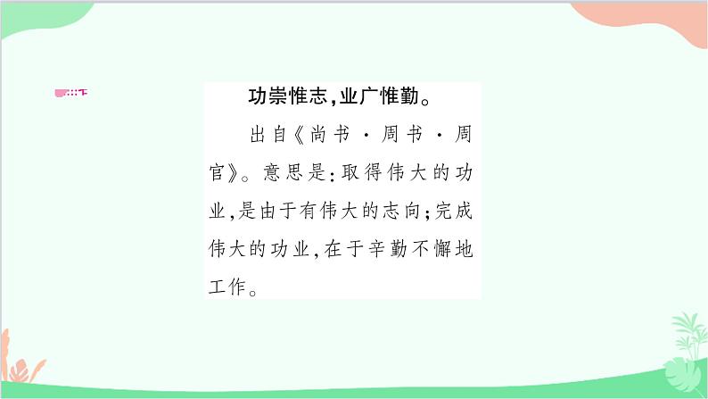 部编版道德与法治七年级上册第一课　中学时代第二课时　少年有梦 课件04