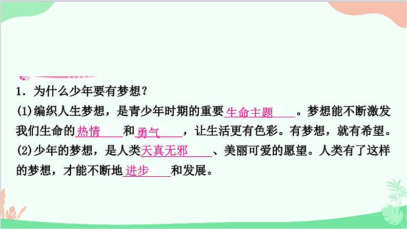 部编版道德与法治七年级上册第一课　中学时代第二课时　少年有梦 课件05