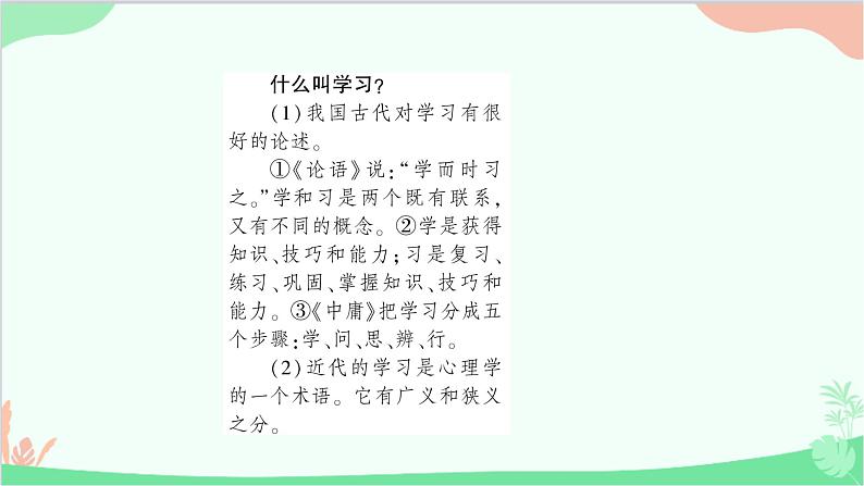 部编版道德与法治七年级上册第二课　学习新天地第一课时　学习伴成长 课件03