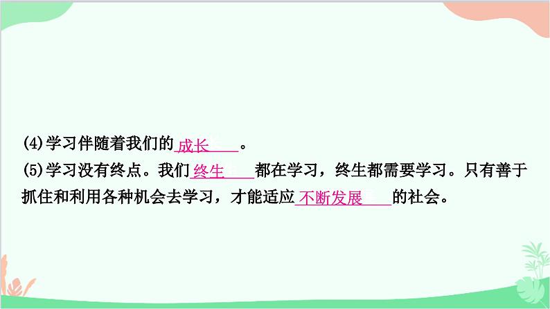 部编版道德与法治七年级上册第二课　学习新天地第一课时　学习伴成长 课件06