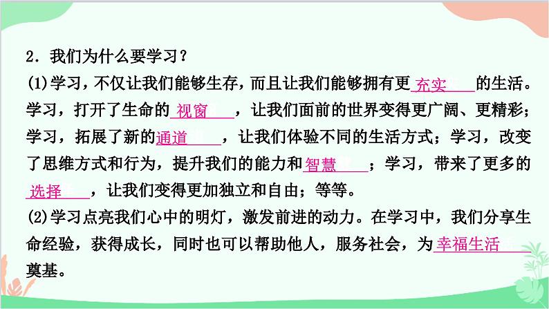 部编版道德与法治七年级上册第二课　学习新天地第一课时　学习伴成长 课件07