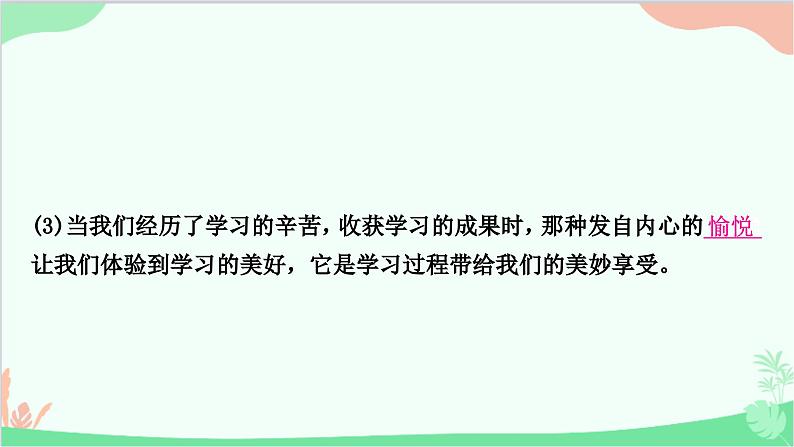 部编版道德与法治七年级上册第二课　学习新天地第2课时　享受学习 课件06