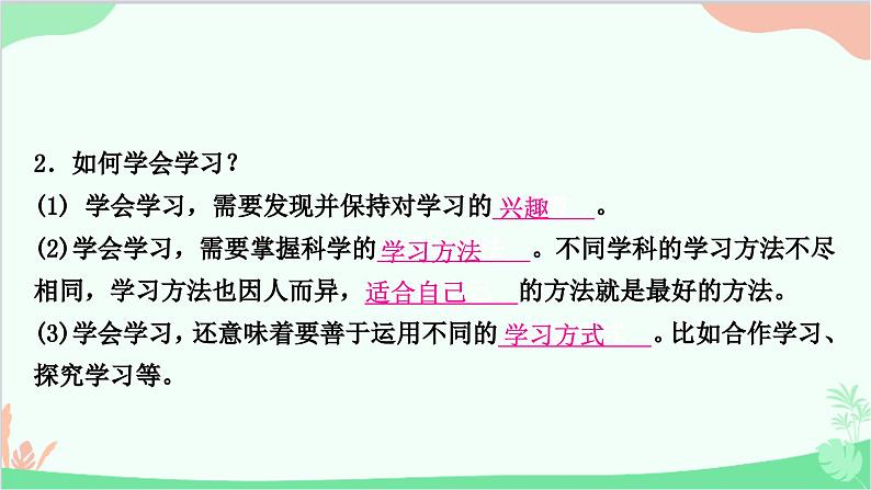 部编版道德与法治七年级上册第二课　学习新天地第2课时　享受学习 课件07