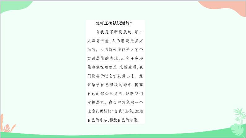 部编版道德与法治七年级上册第三课　发现自己第二课时　做更好的自己 课件03