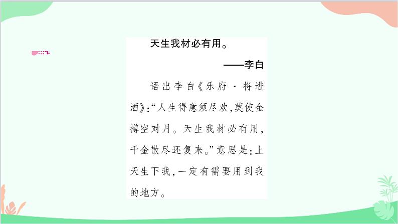 部编版道德与法治七年级上册第三课　发现自己第二课时　做更好的自己 课件04