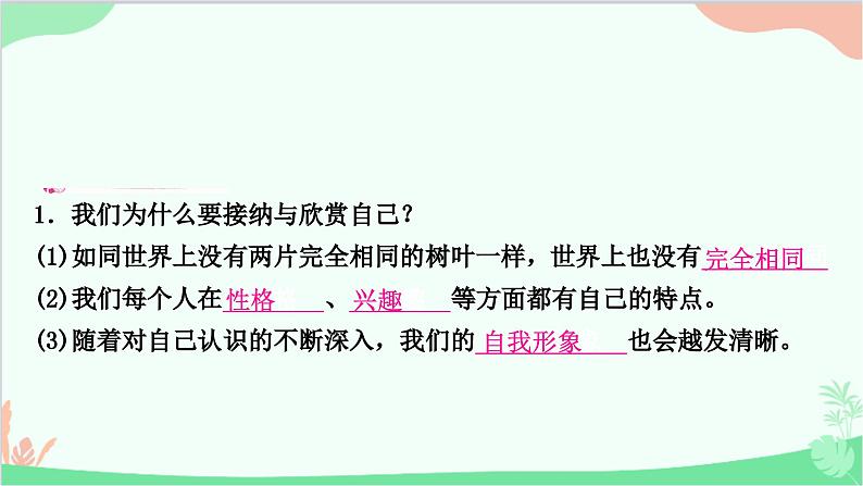 部编版道德与法治七年级上册第三课　发现自己第二课时　做更好的自己 课件05