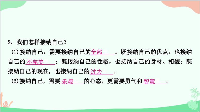 部编版道德与法治七年级上册第三课　发现自己第二课时　做更好的自己 课件06